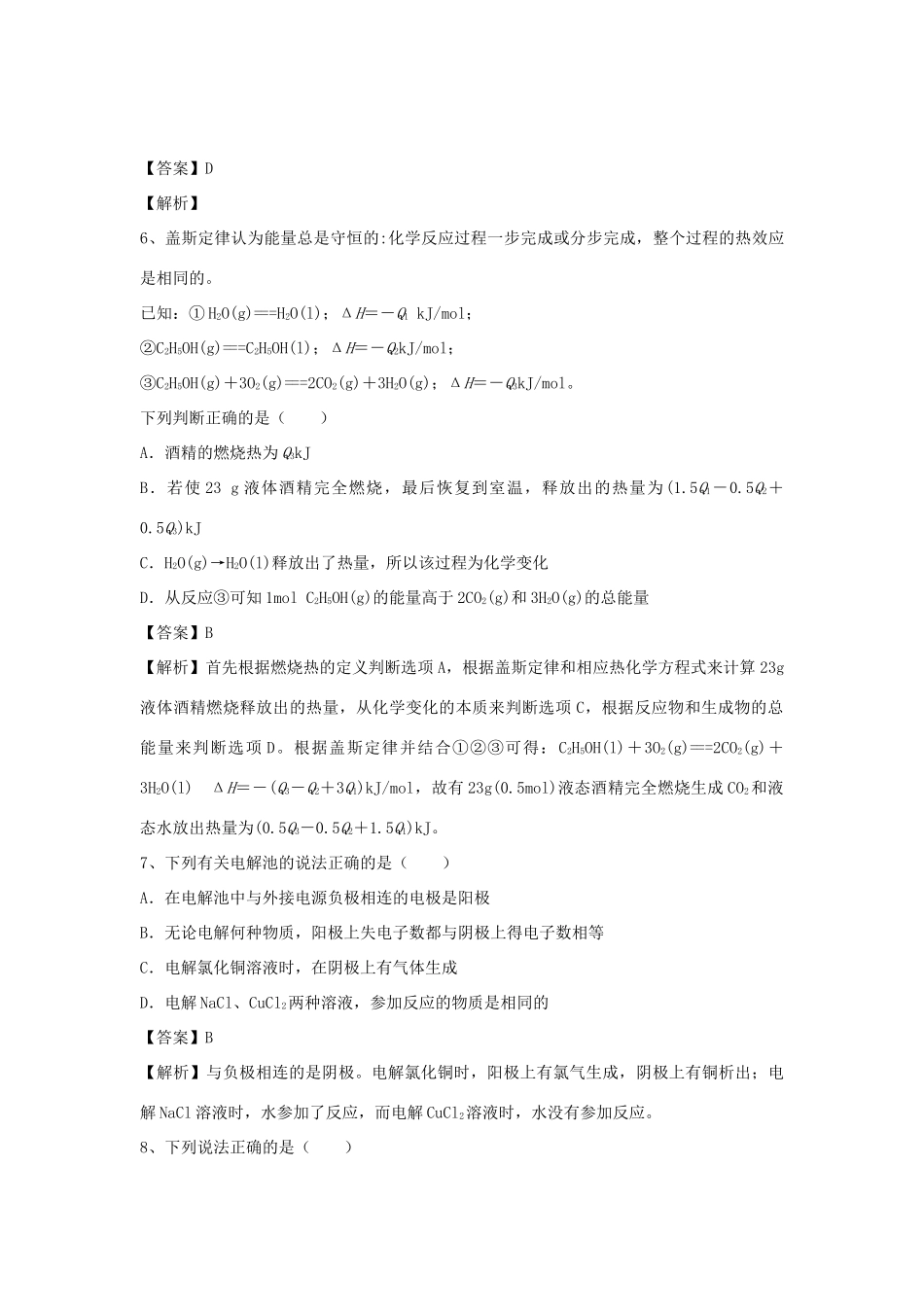 河南省信阳市二高高考化学二轮复习 专题6 电化学基础及其应用训练题（含解析）-人教版高三全册化学试题_第3页