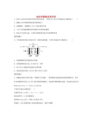 河南省信阳市二高高考化学二轮复习 专题6 电化学基础及其应用训练题（含解析）-人教版高三全册化学试题