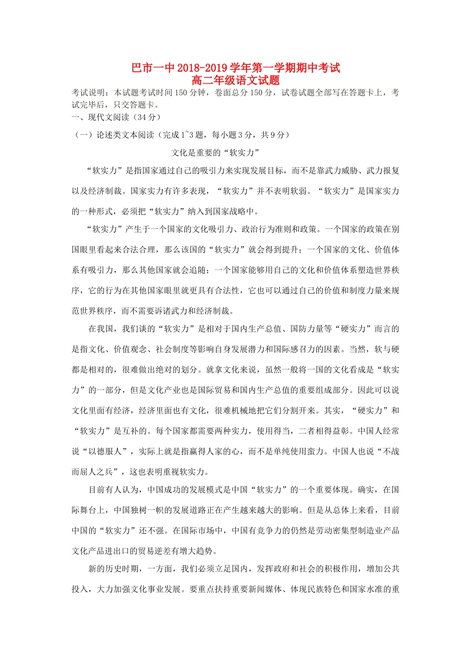内蒙古巴彦淖尔一中_高二语文上学期期中试题_第1页