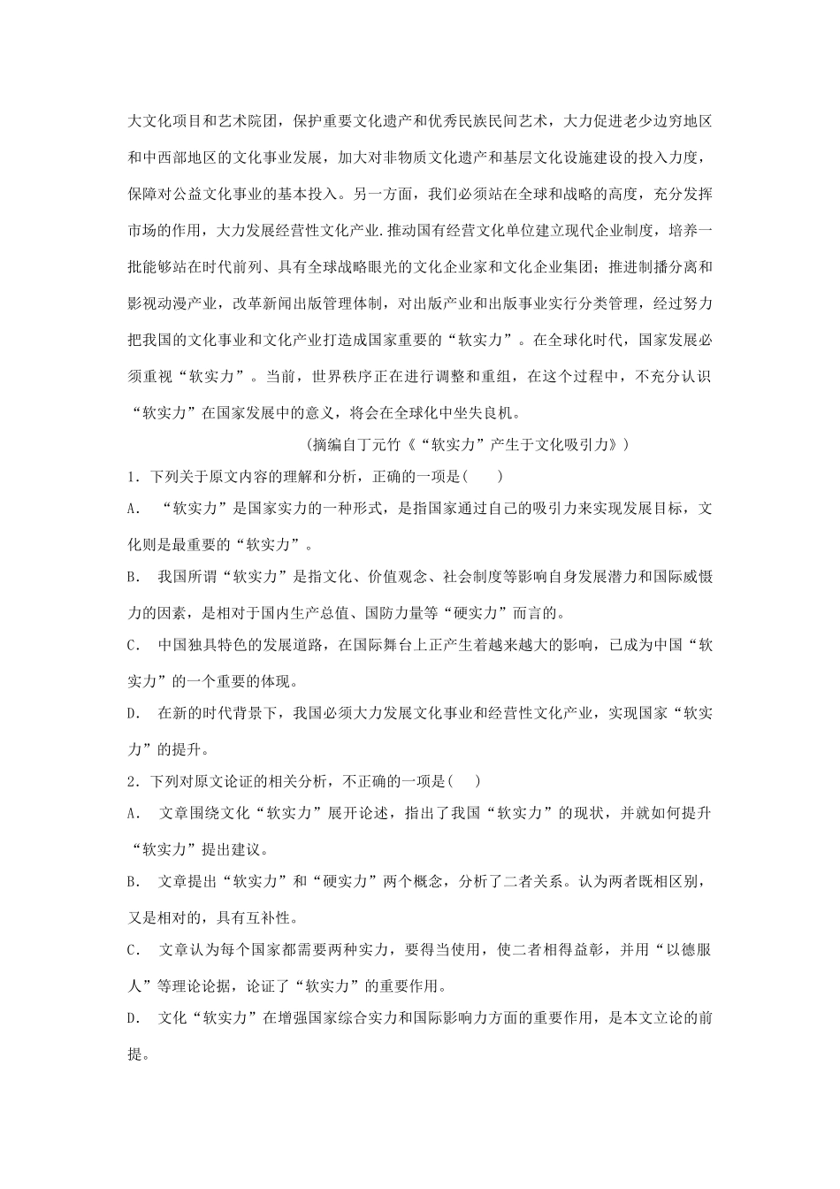 内蒙古巴彦淖尔一中_高二语文上学期期中试题_第2页