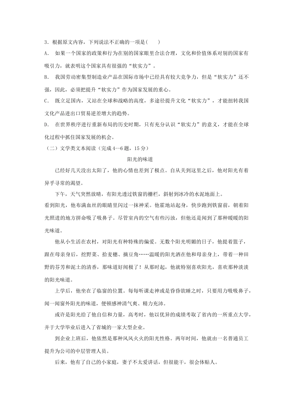 内蒙古巴彦淖尔一中_高二语文上学期期中试题_第3页