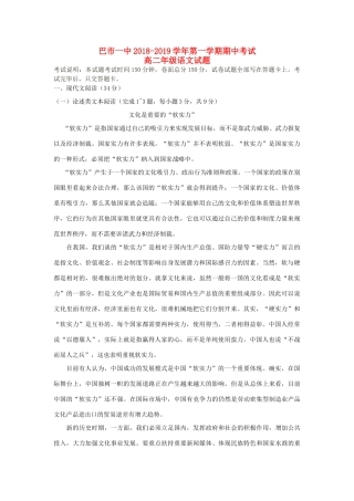 内蒙古巴彦淖尔一中_高二语文上学期期中试题