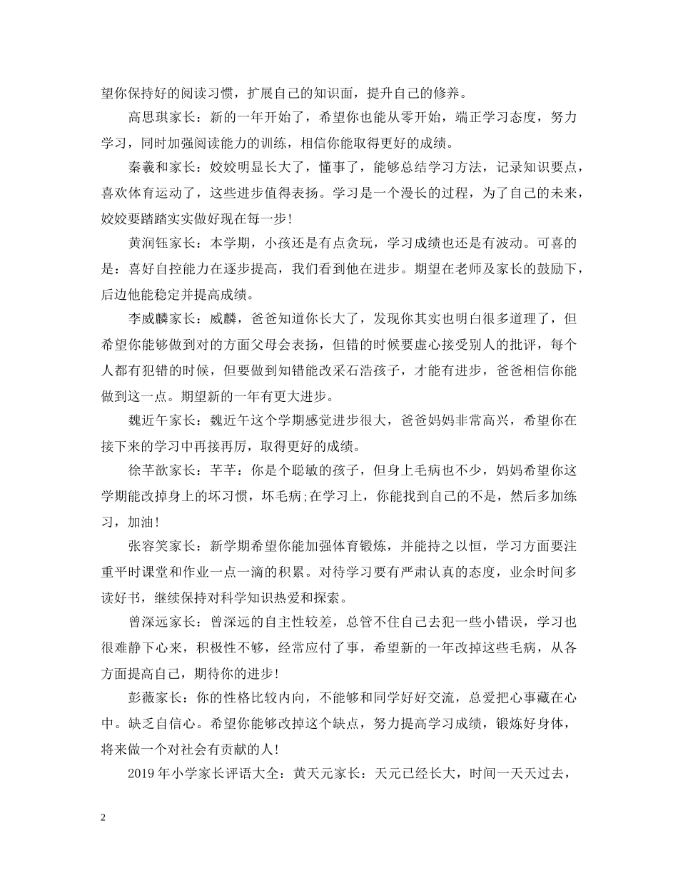 五年级小学家长评语大全_第2页