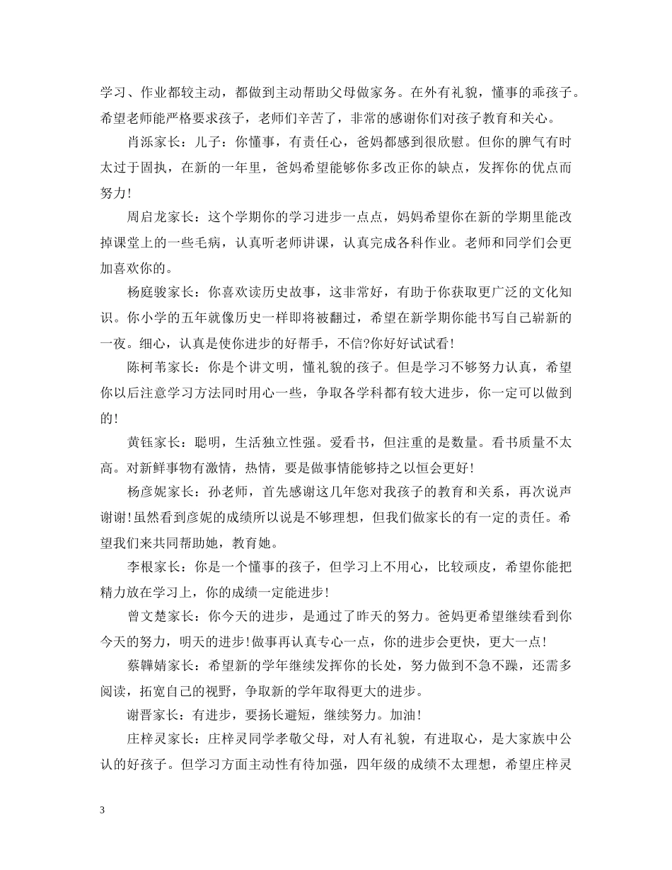 五年级小学家长评语大全_第3页
