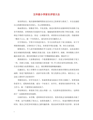 五年级小学家长评语大全
