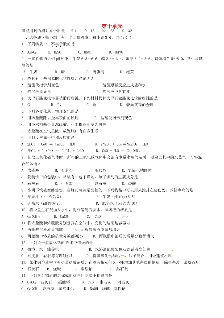 九年级化学下册 第十单元 酸和碱同步测试 新人教版试卷_第1页