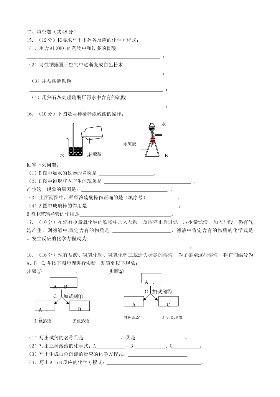 九年级化学下册 第十单元 酸和碱同步测试 新人教版试卷_第2页