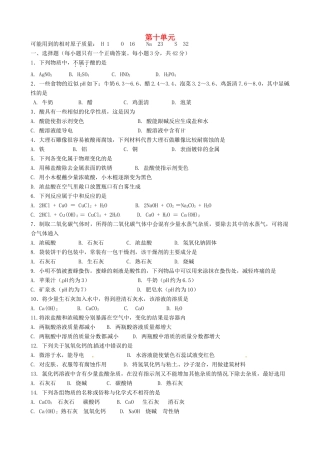 九年级化学下册 第十单元 酸和碱同步测试 新人教版试卷