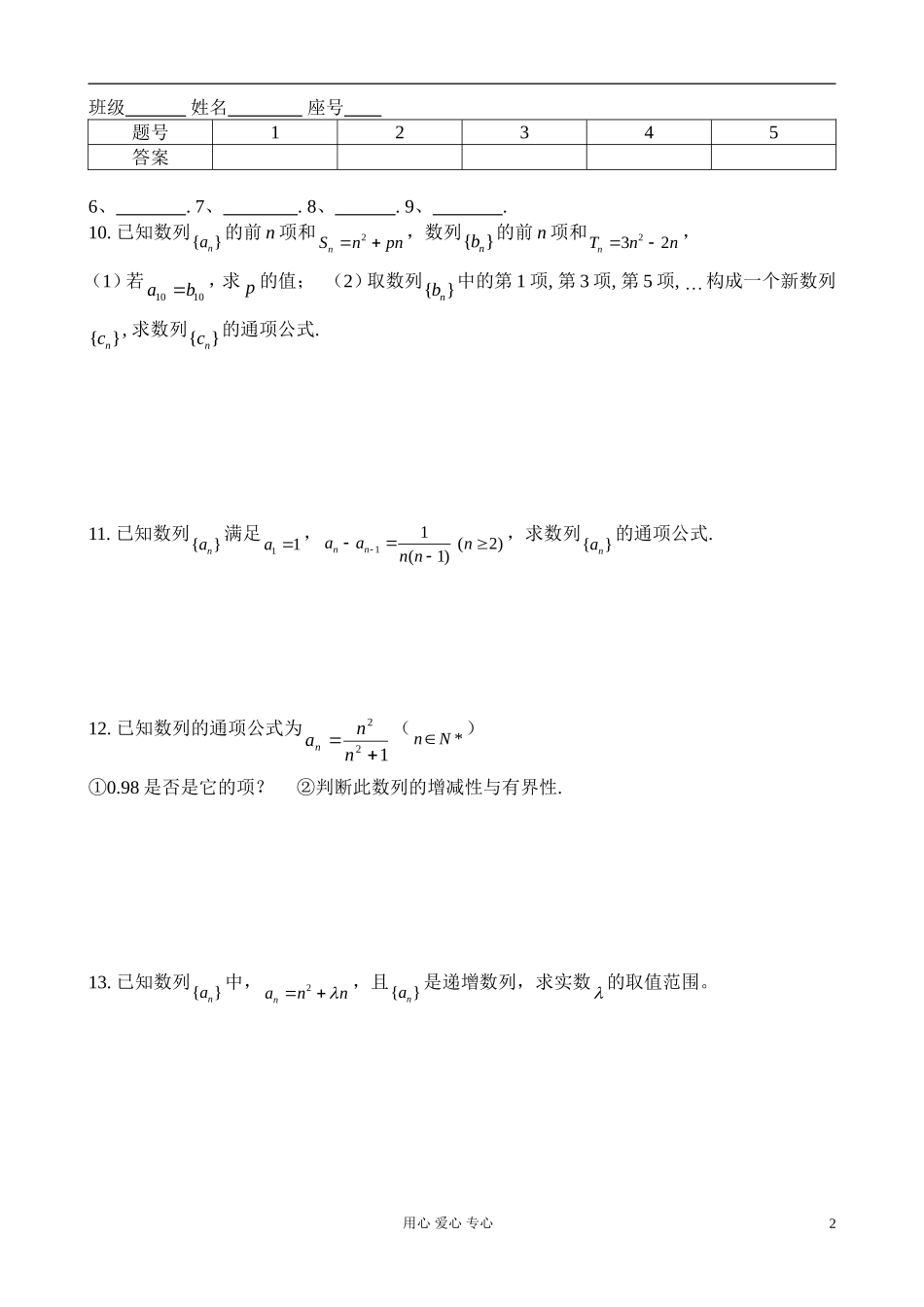 高考数学第一轮总复习 021数列的概念精品同步练习 新人教A版_第2页