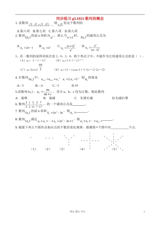 高考数学第一轮总复习 021数列的概念精品同步练习 新人教A版