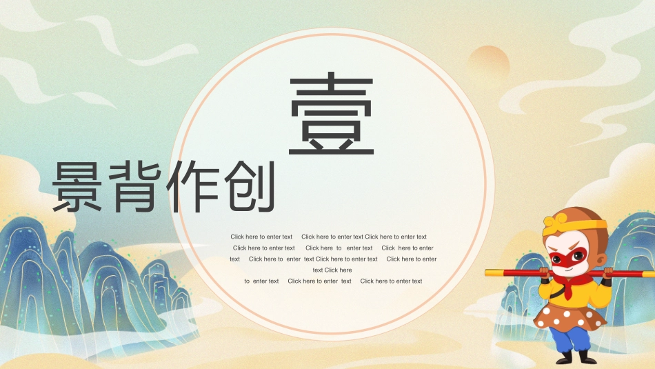 四大名著《西游记》语文课件_第3页