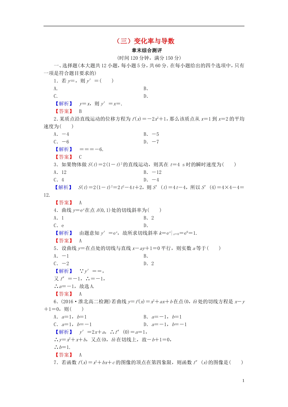 高中数学 第三章 变化率与导数章末综合测评（含解析）北师大版选修1-1-北师大版高二选修1-1数学试题_第1页
