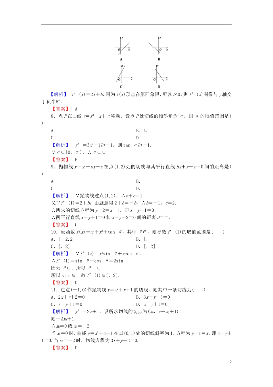 高中数学 第三章 变化率与导数章末综合测评（含解析）北师大版选修1-1-北师大版高二选修1-1数学试题_第2页