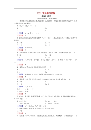 高中数学 第三章 变化率与导数章末综合测评（含解析）北师大版选修1-1-北师大版高二选修1-1数学试题