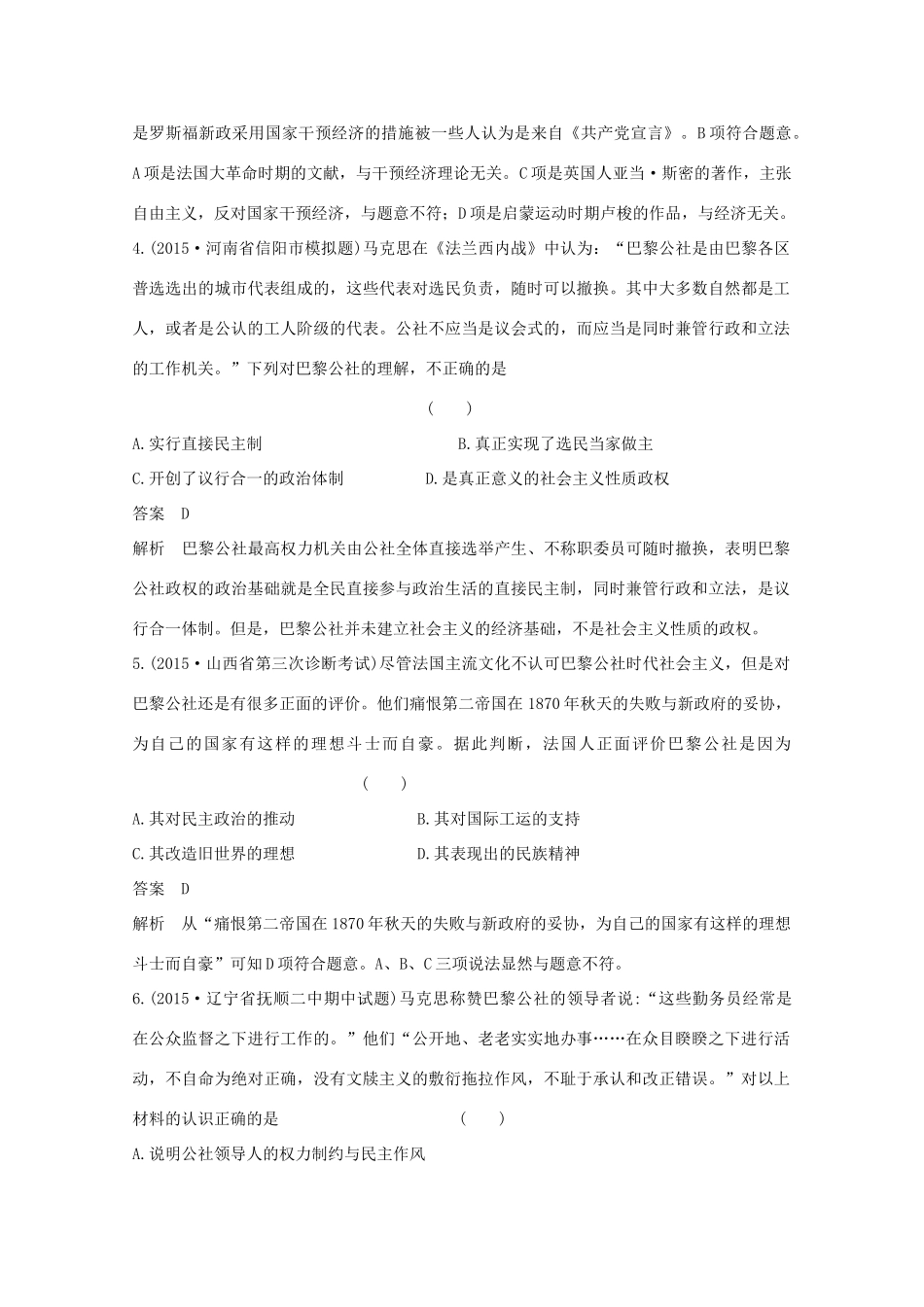 高考历史一轮复习 题组层级快练12-人教版高三全册历史试题_第2页