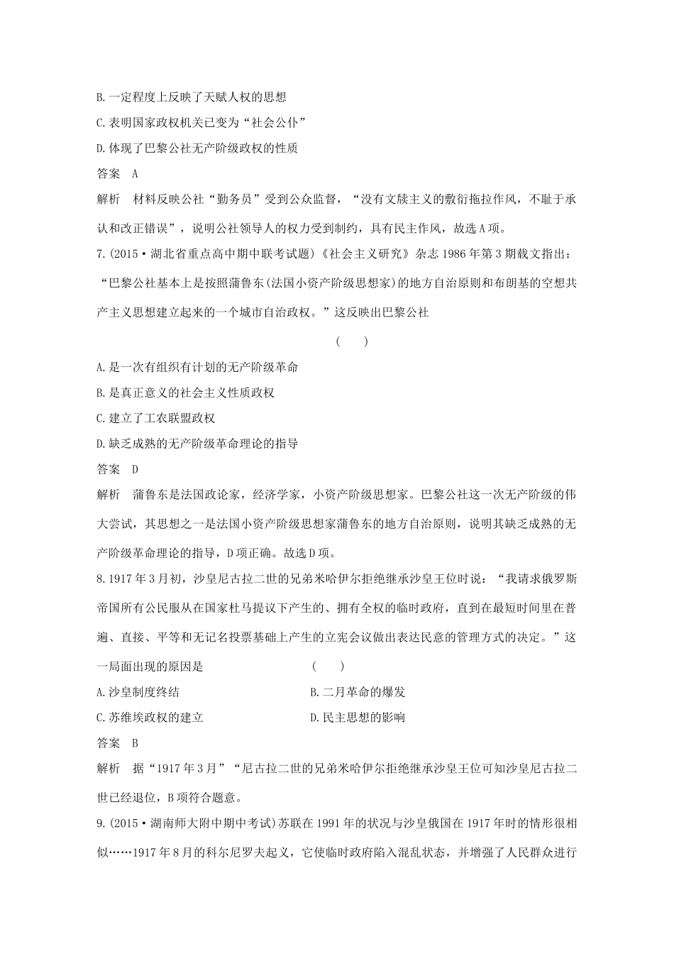 高考历史一轮复习 题组层级快练12-人教版高三全册历史试题_第3页