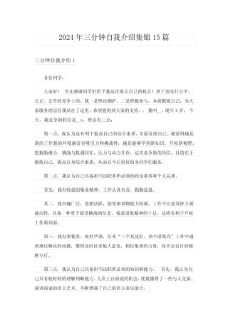 2024年三分钟自我介绍集锦15篇完整版 