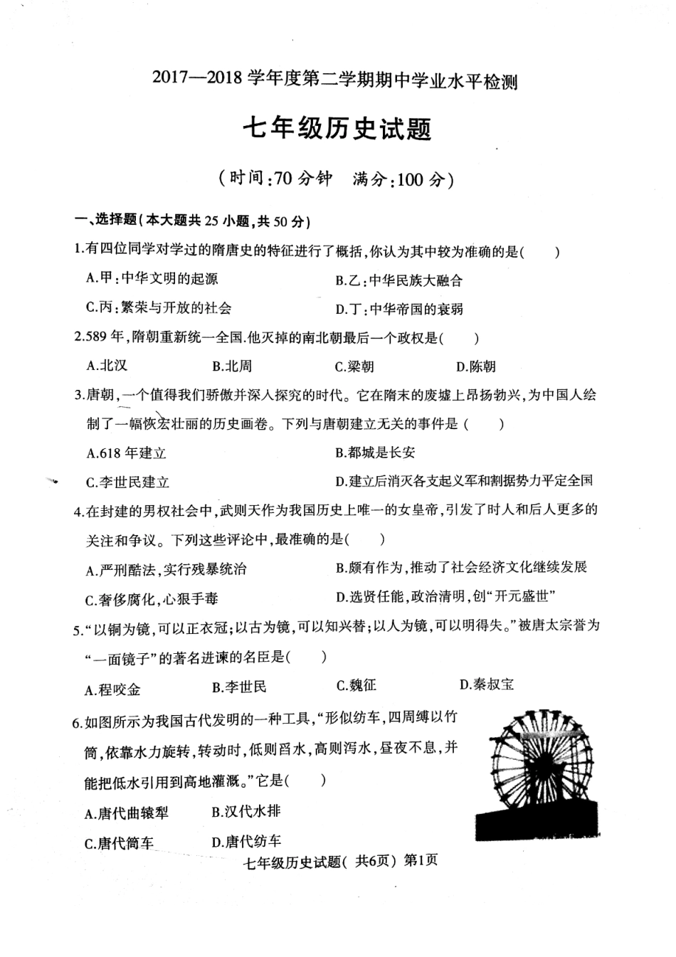 山东省莘县七年级历史下学期期中试卷(pdf) 新人教版试卷_第1页