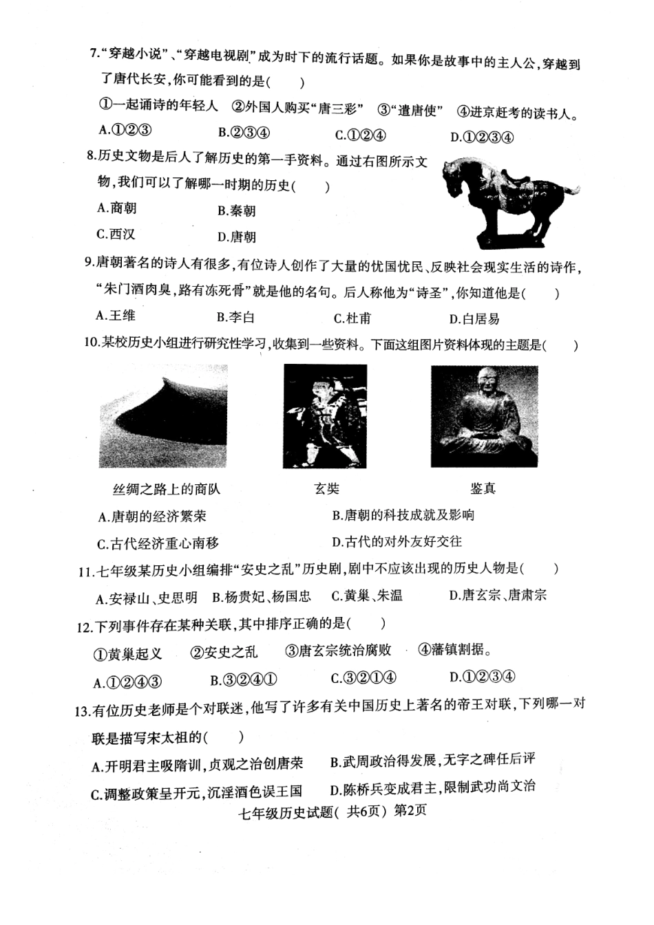 山东省莘县七年级历史下学期期中试卷(pdf) 新人教版试卷_第2页