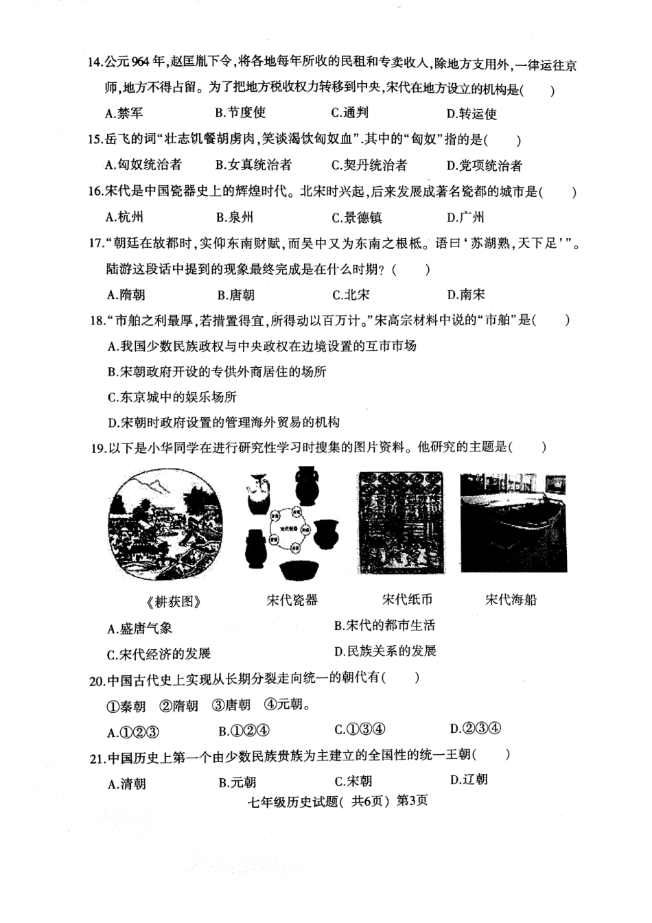 山东省莘县七年级历史下学期期中试卷(pdf) 新人教版试卷_第3页