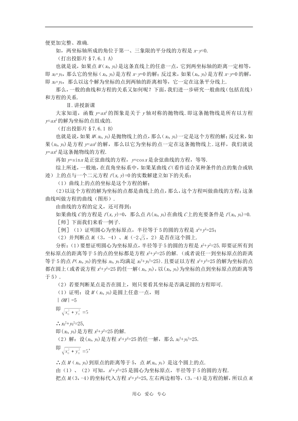 高二数学 上学期曲线和方程 第一课时教案三_第2页