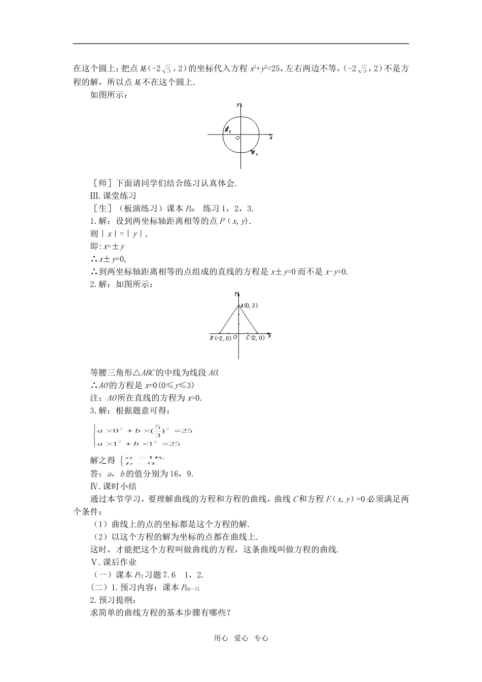 高二数学 上学期曲线和方程 第一课时教案三_第3页