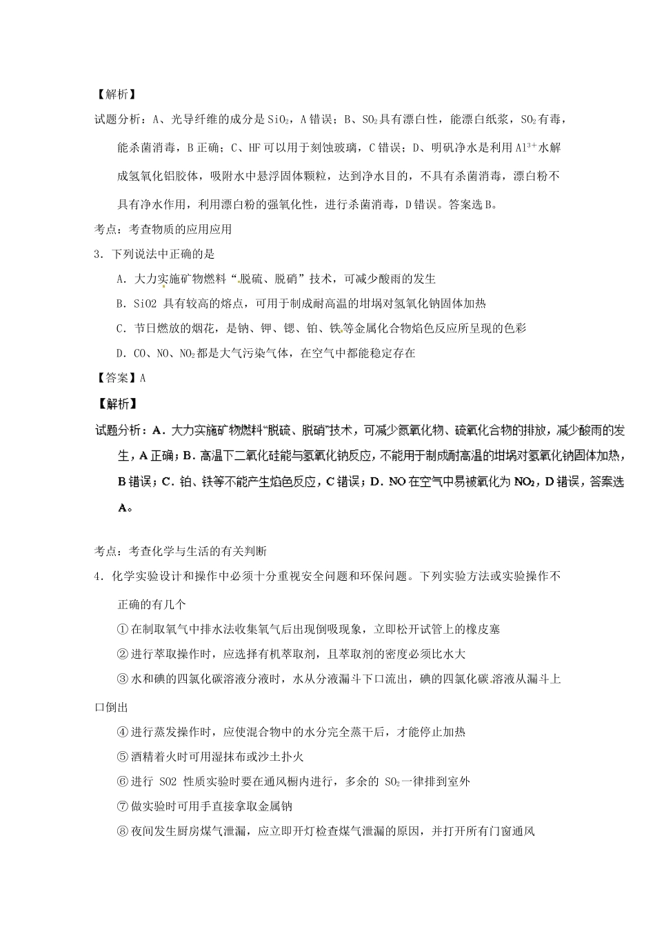 天津市高一化学上学期期末考试试题（含解析）-人教版高一全册化学试题_第2页