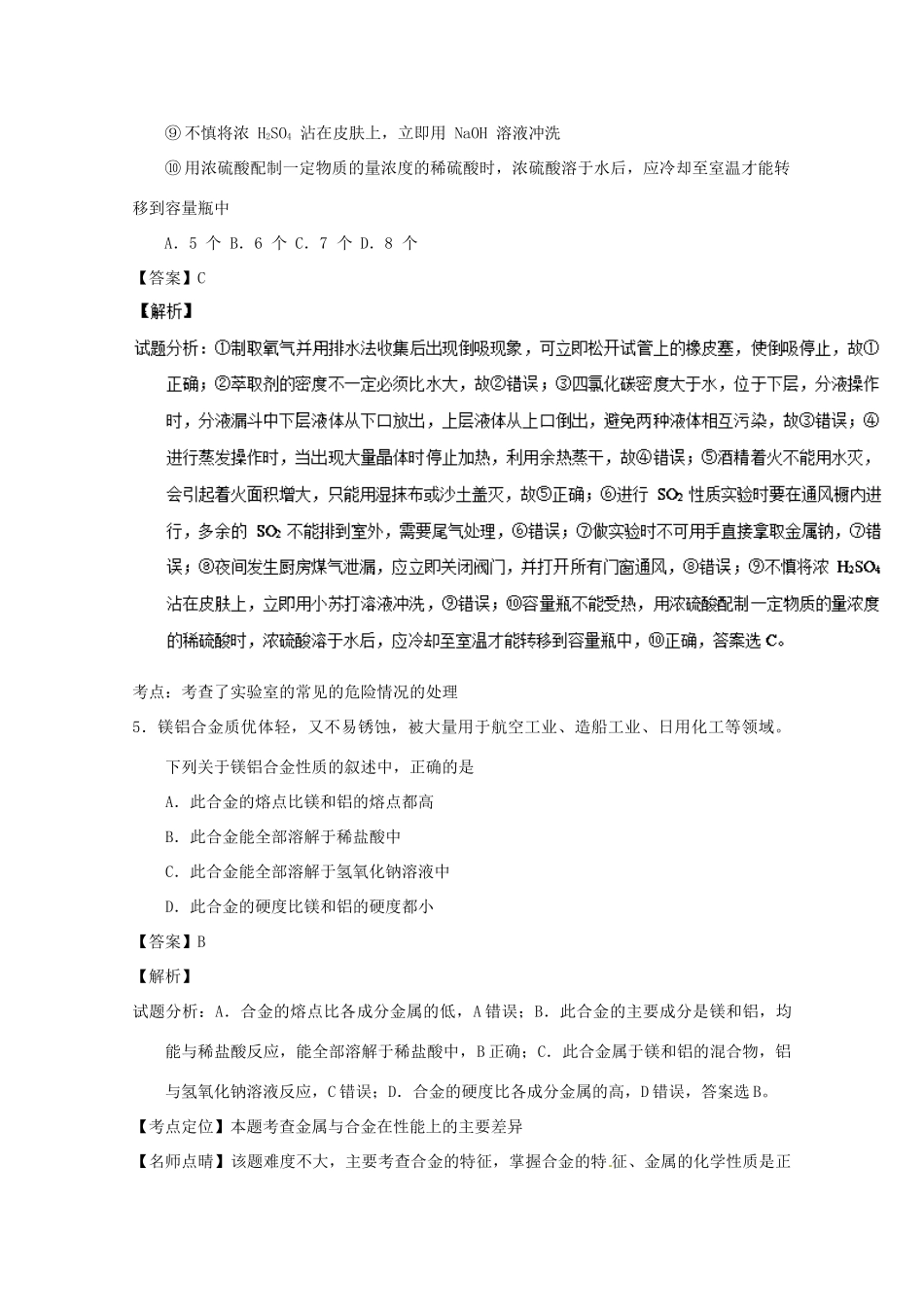 天津市高一化学上学期期末考试试题（含解析）-人教版高一全册化学试题_第3页