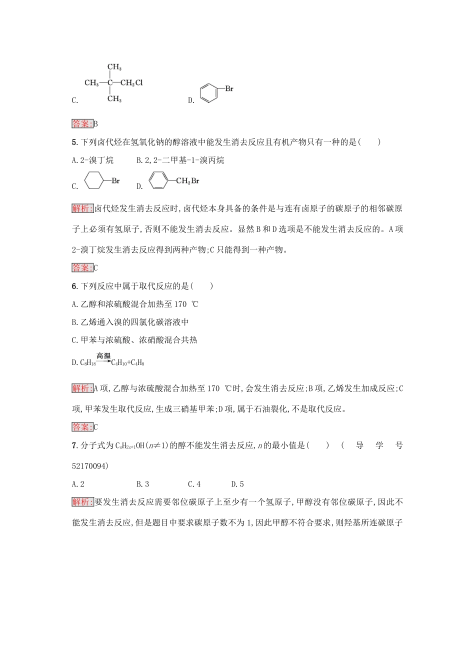 高中化学 第二章 官能团与有机化学反应 烃的衍生物 第一节 有机化学反应类型（第2课时）有机化学反应的主要类型练习 鲁科版选修5-鲁科版高二选修5化学试题_第2页