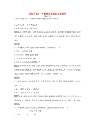 高中化学 第二章 官能团与有机化学反应 烃的衍生物 第一节 有机化学反应类型（第2课时）有机化学反应的主要类型练习 鲁科版选修5-鲁科版高二选修5化学试题