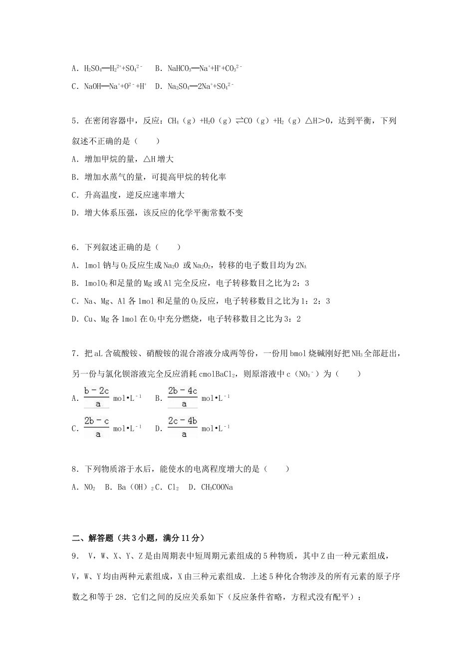 江西省萍乡市芦溪县高考化学一模试卷（含解析）-人教版高三全册化学试题_第2页