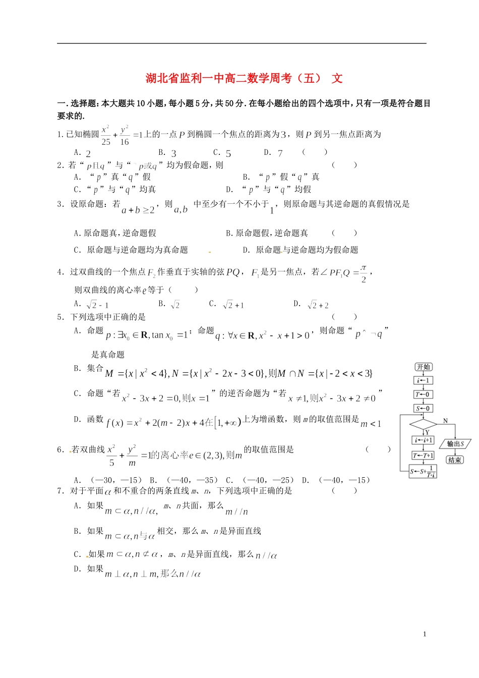 湖北省监利一中高二数学周考（五） 文_第1页