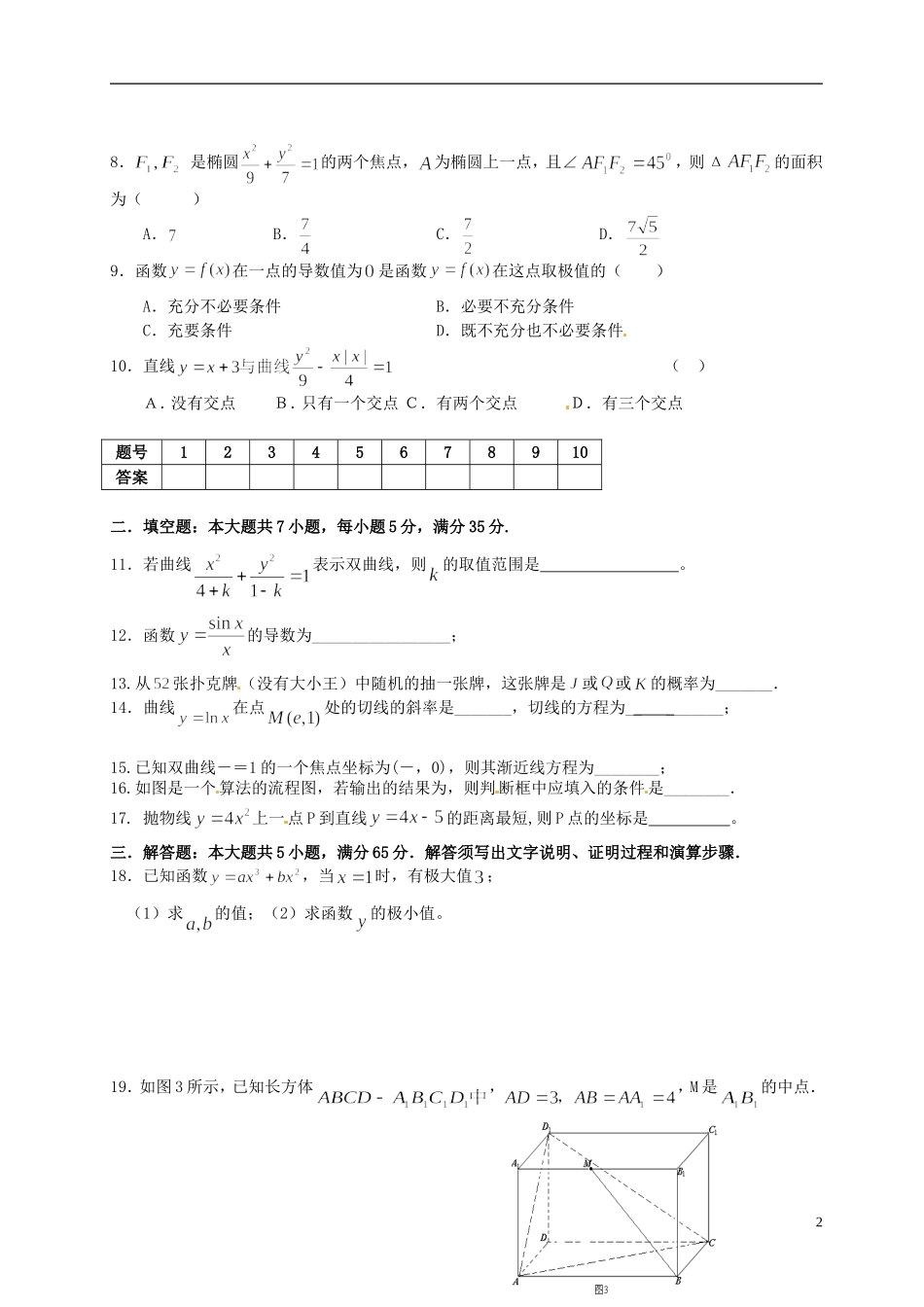 湖北省监利一中高二数学周考（五） 文_第2页