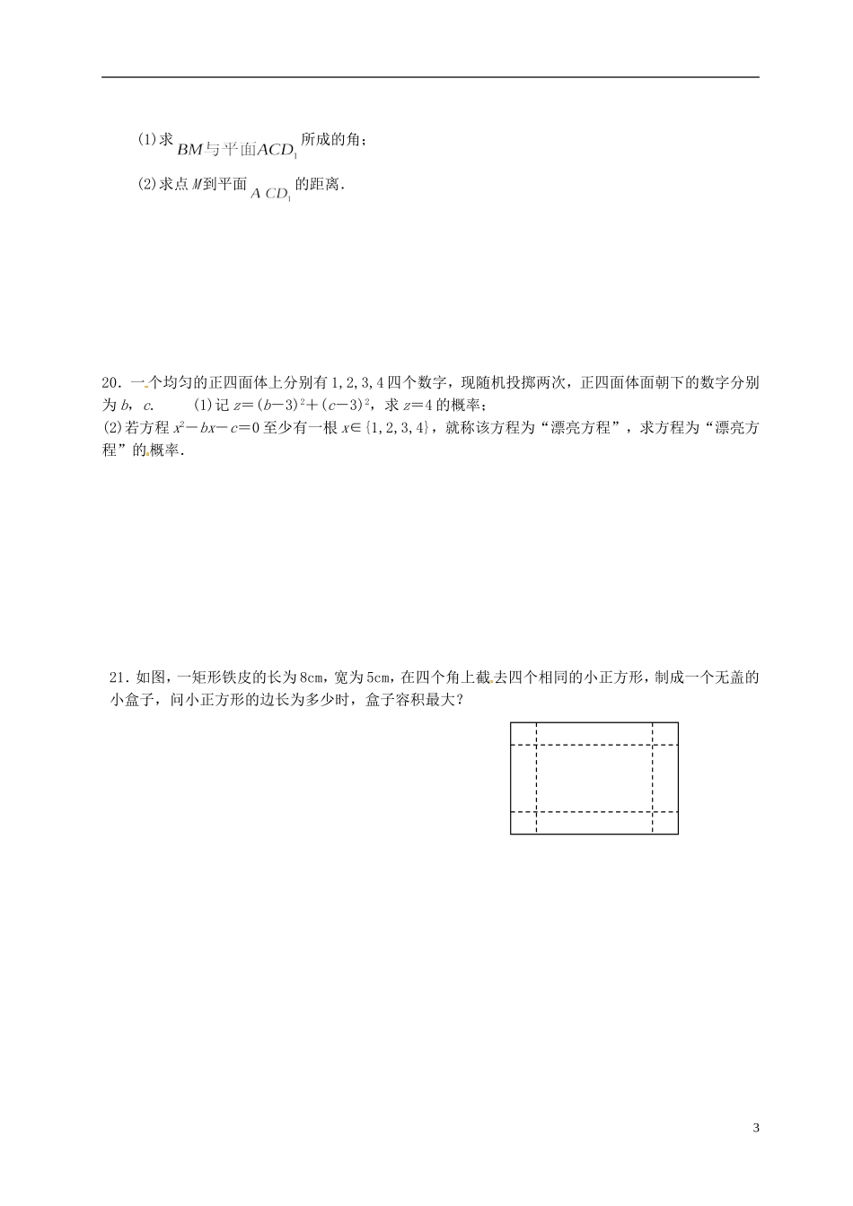湖北省监利一中高二数学周考（五） 文_第3页