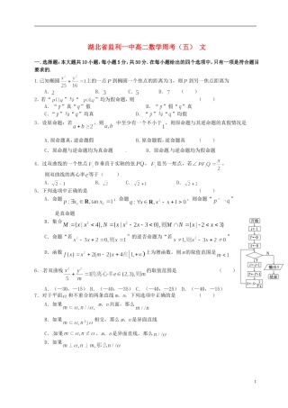 湖北省监利一中高二数学周考（五） 文
