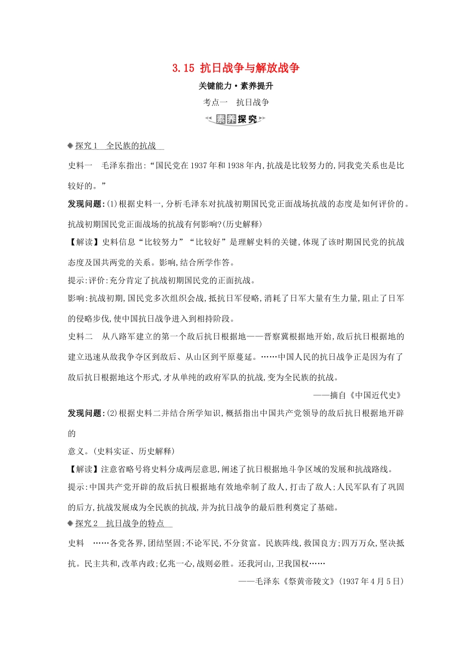 高考历史大一轮复习 第三单元 近代中国反侵略、求民主的潮流 3.15 抗日战争与解放战争素养提升 岳麓版-岳麓版高三全册历史试题_第1页