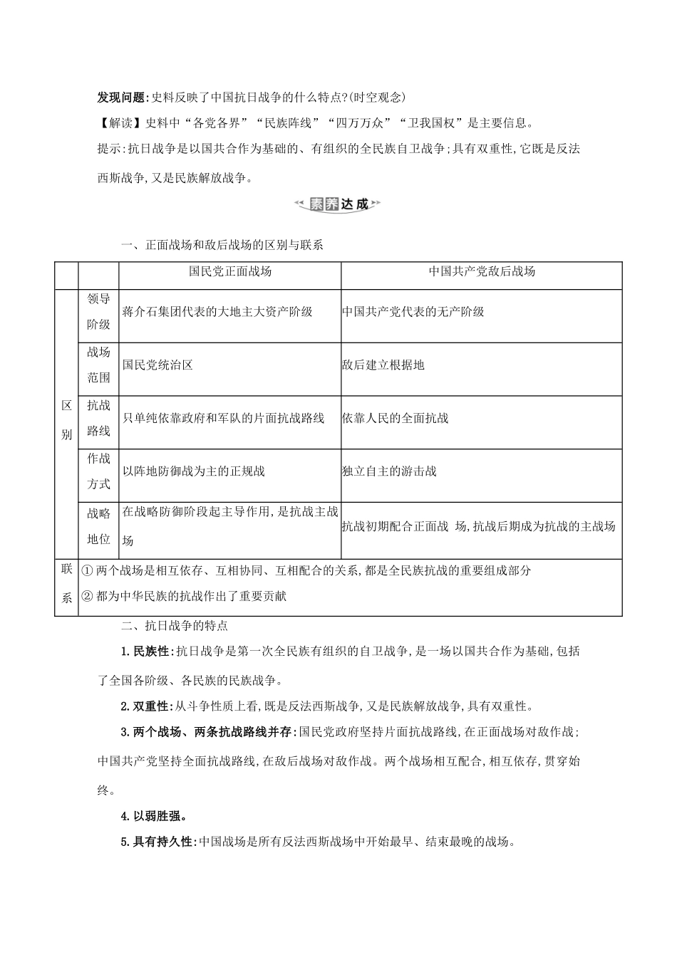 高考历史大一轮复习 第三单元 近代中国反侵略、求民主的潮流 3.15 抗日战争与解放战争素养提升 岳麓版-岳麓版高三全册历史试题_第2页