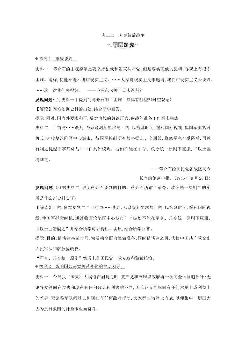 高考历史大一轮复习 第三单元 近代中国反侵略、求民主的潮流 3.15 抗日战争与解放战争素养提升 岳麓版-岳麓版高三全册历史试题_第3页