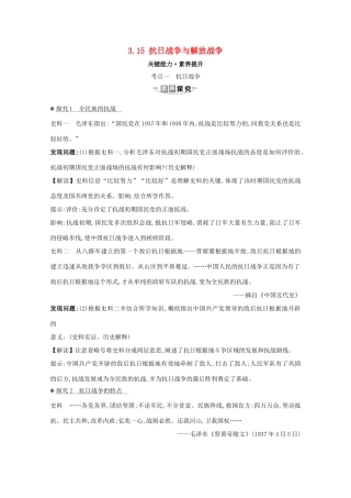 高考历史大一轮复习 第三单元 近代中国反侵略、求民主的潮流 3.15 抗日战争与解放战争素养提升 岳麓版-岳麓版高三全册历史试题