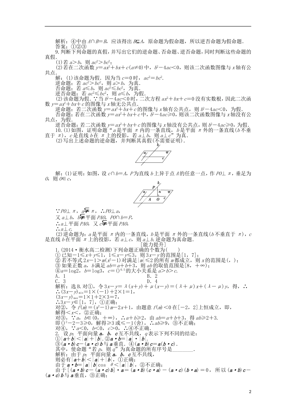 高中数学 第一章 常用逻辑用语 1.1 命题作业1 北师大版选修1-1-北师大版高二选修1-1数学试题_第2页