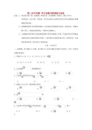 （新课标Ⅱ第四辑）高三数学上学期第二次月考试题 文-人教版高三全册数学试题
