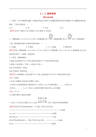 高中数学 第二章 推理与证明 2.1 合情推理与演绎推理 2.1.2 演绎推理课时达标训练 新人教A版选修2-2-新人教A版高二选修2-2数学试题