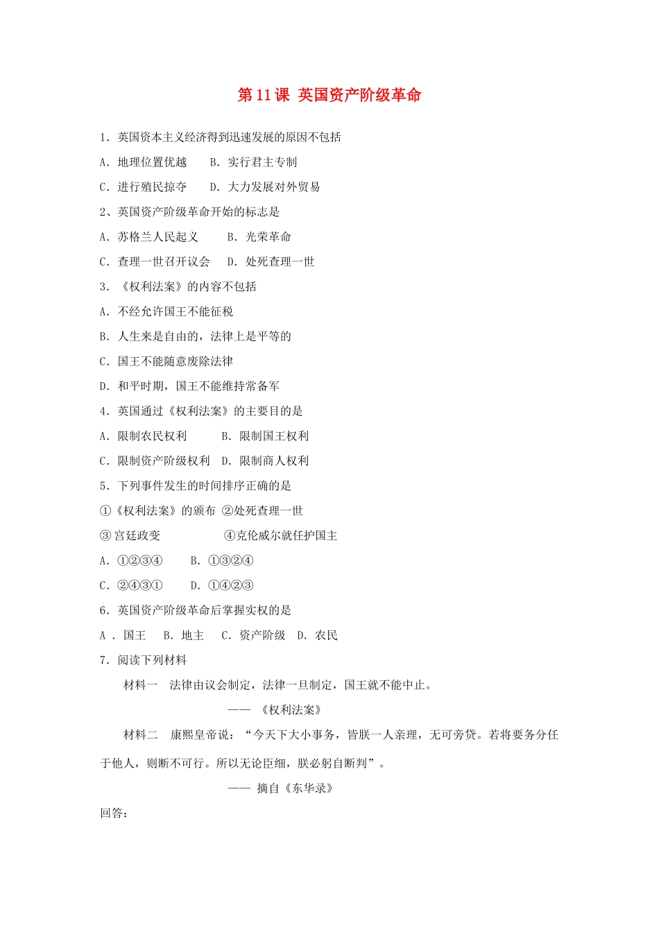 九年级历史上册 第11课英国资产阶级革命测试卷 人教新课标版试卷_第1页