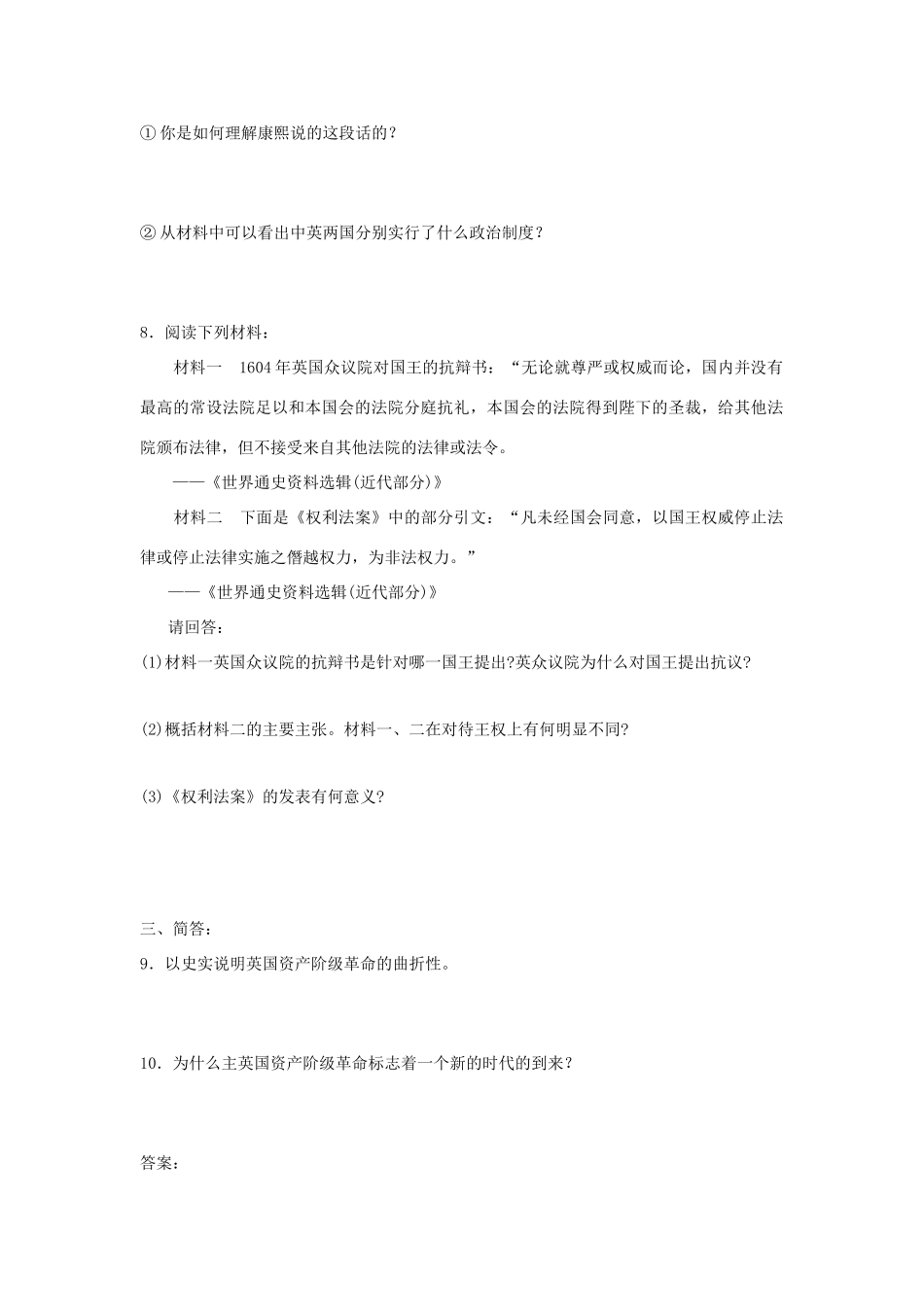 九年级历史上册 第11课英国资产阶级革命测试卷 人教新课标版试卷_第2页