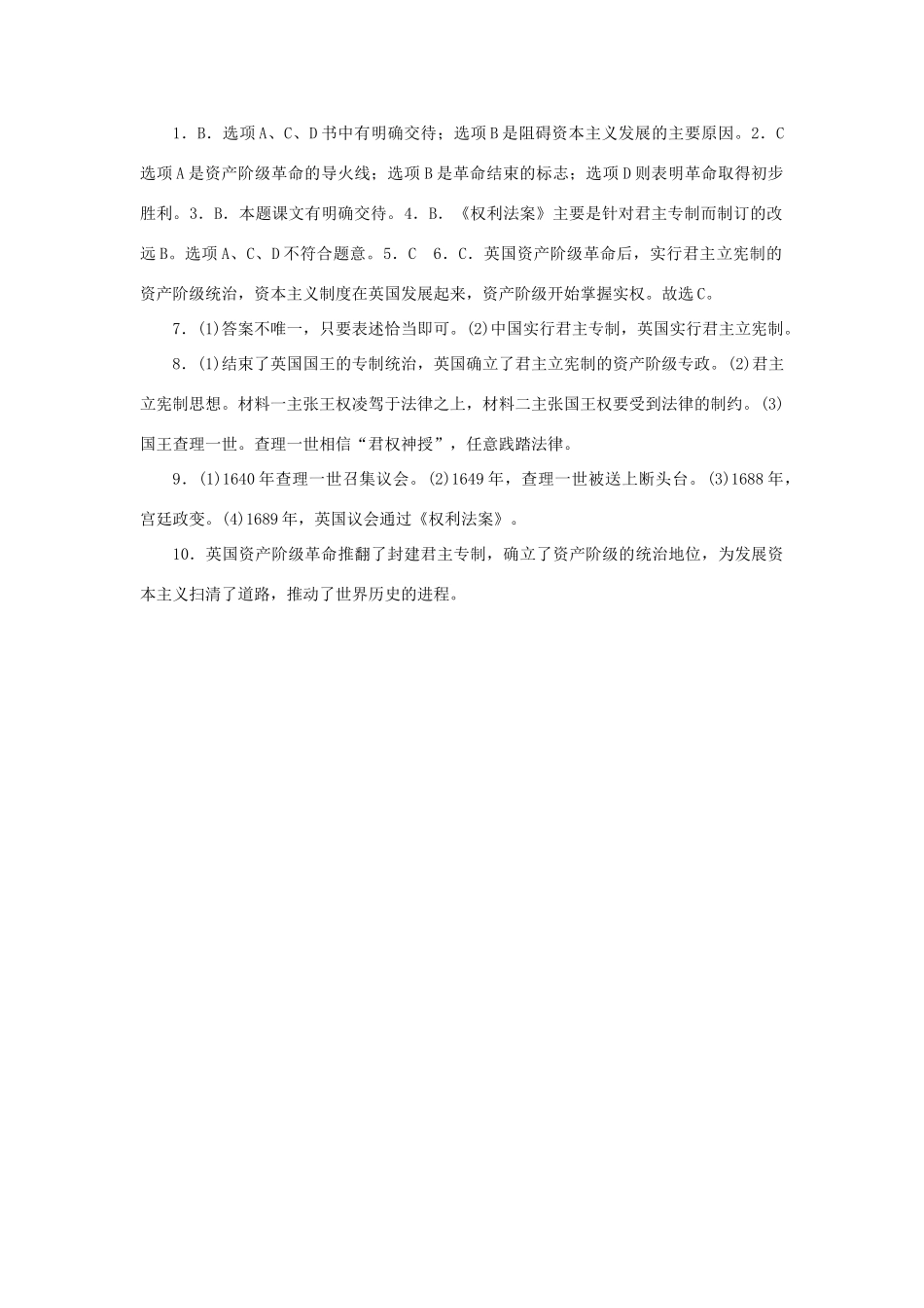 九年级历史上册 第11课英国资产阶级革命测试卷 人教新课标版试卷_第3页