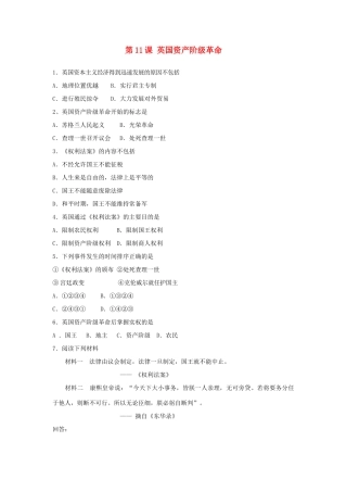九年级历史上册 第11课英国资产阶级革命测试卷 人教新课标版试卷
