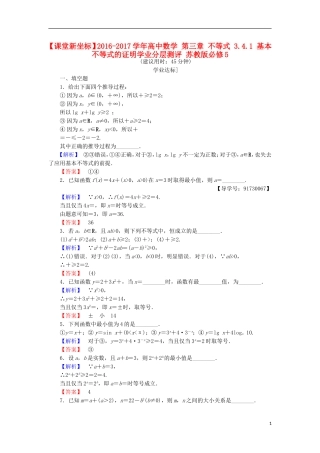 高中数学 第三章 不等式 3.4.1 基本不等式的证明学业分层测评 苏教版必修5-苏教版高二必修5数学试题