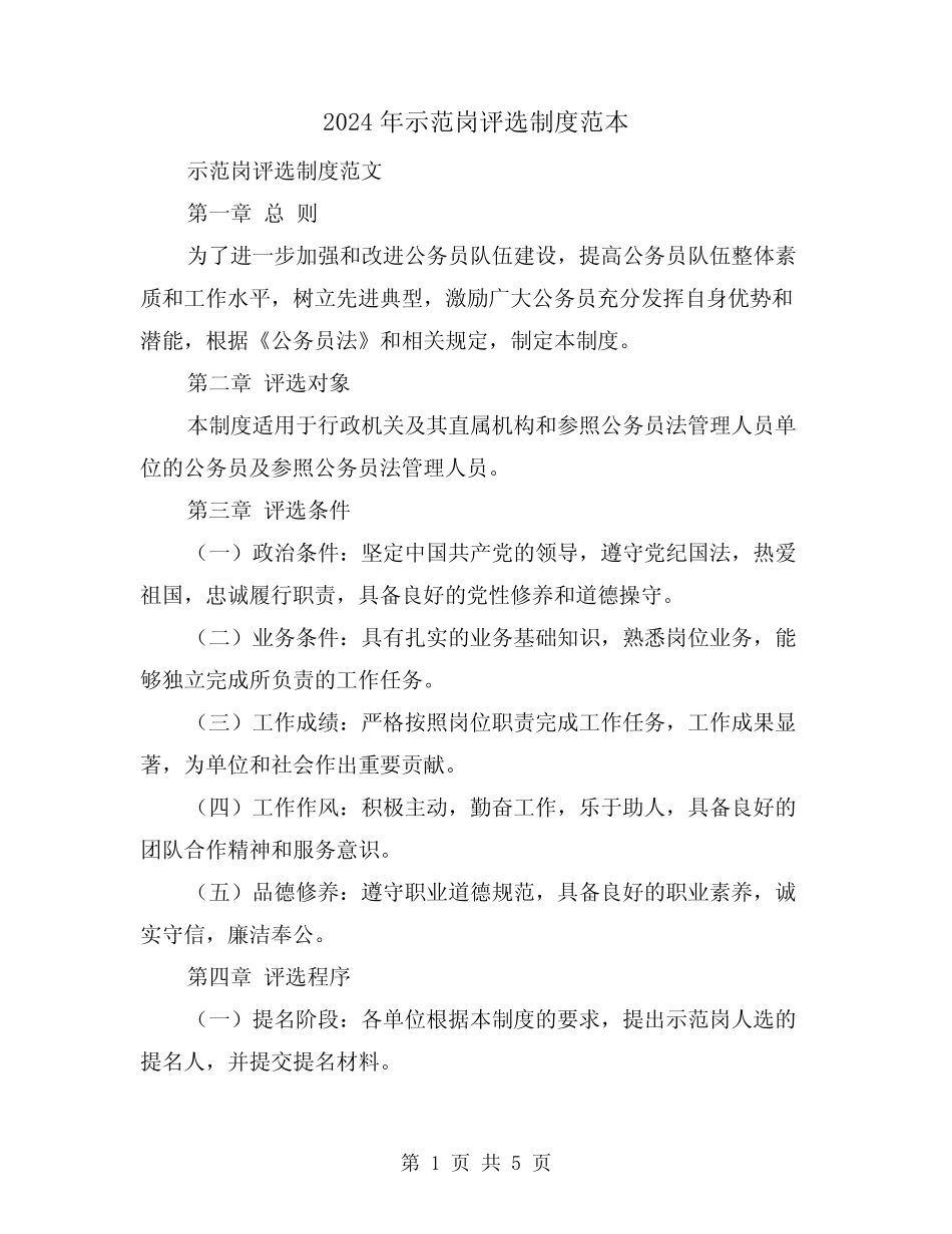 2024年示范岗评选制度范本(2) _第1页