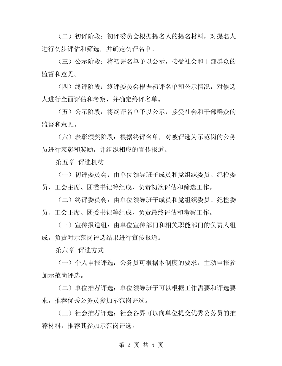 2024年示范岗评选制度范本(2) _第2页