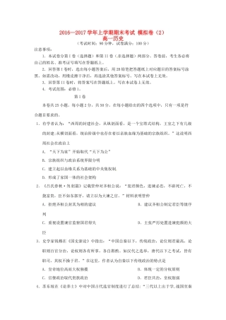 高一历史上学期期末模拟测试试题（2）-人教版高一全册历史试题